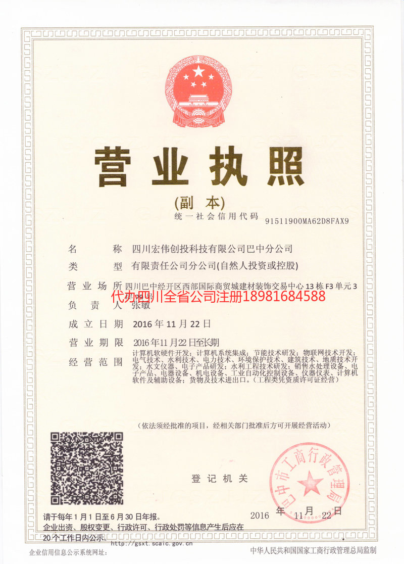 永安永安宏伟创投科技有限公司