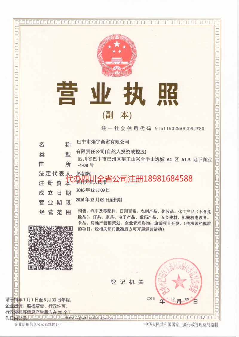 永安永安焰宇商贸有限公司