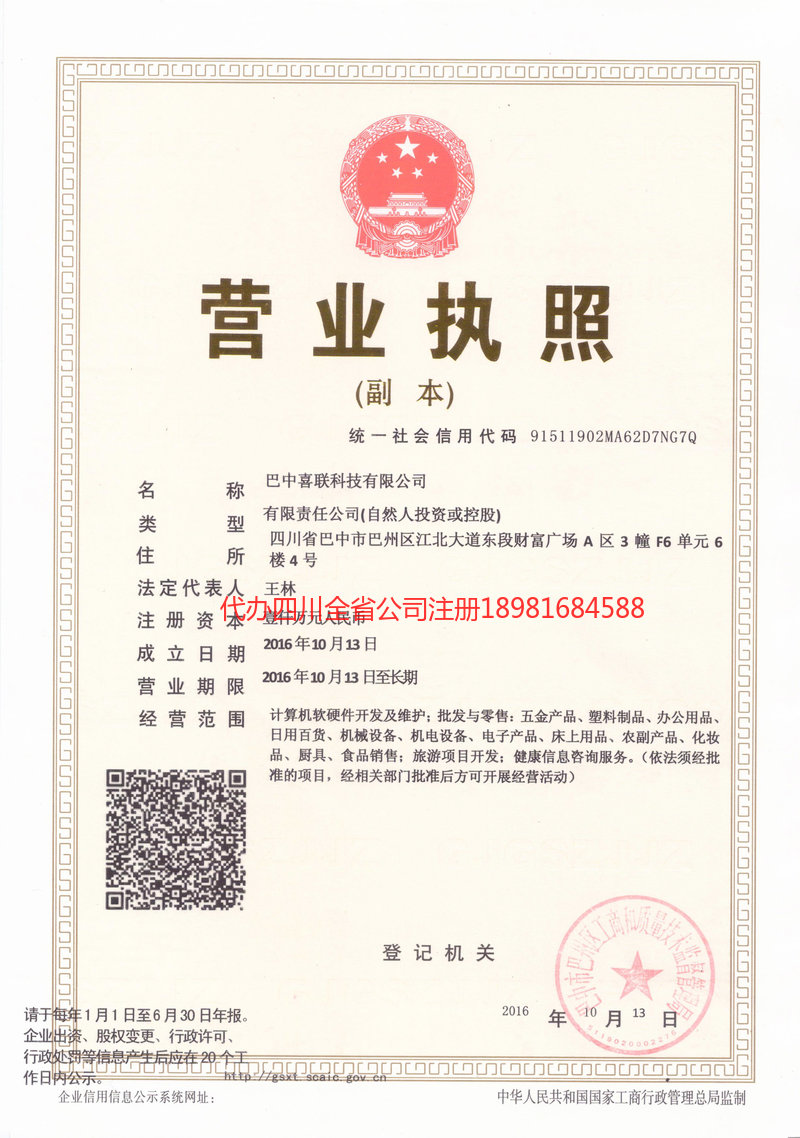 永安永安喜联科技有限公司