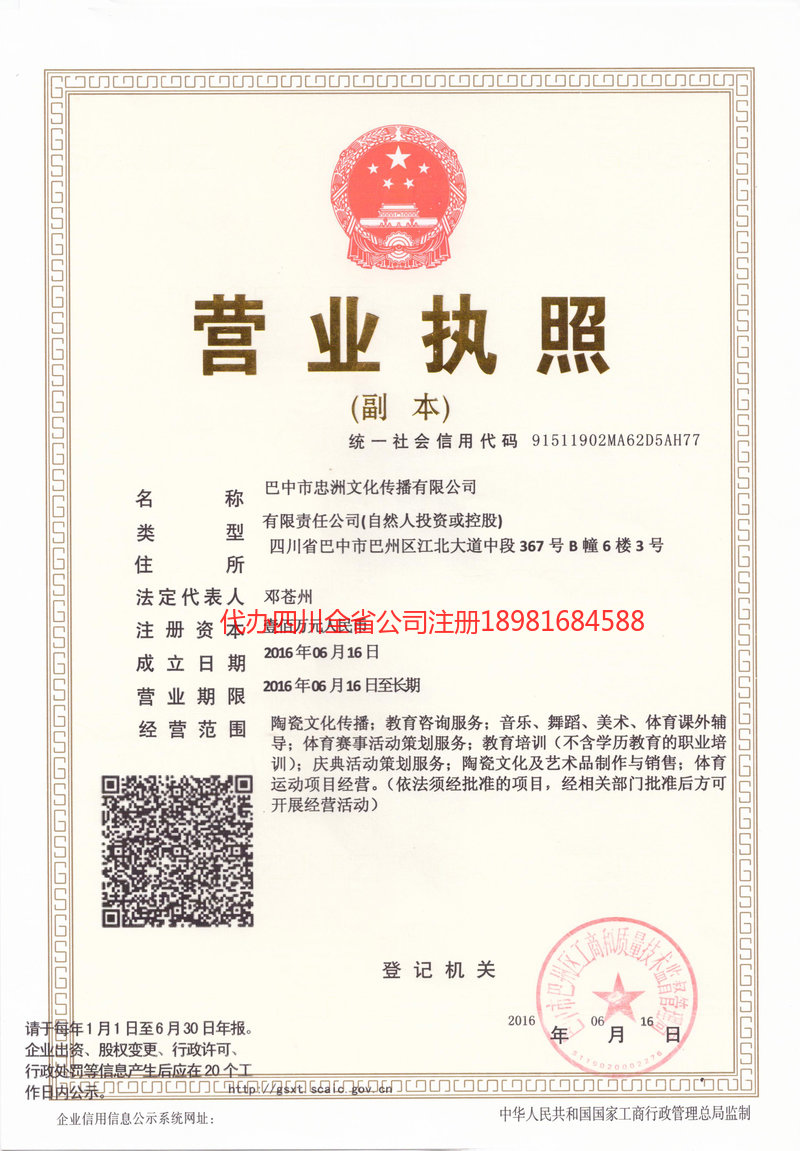 永安永安忠州文化传播有限公司