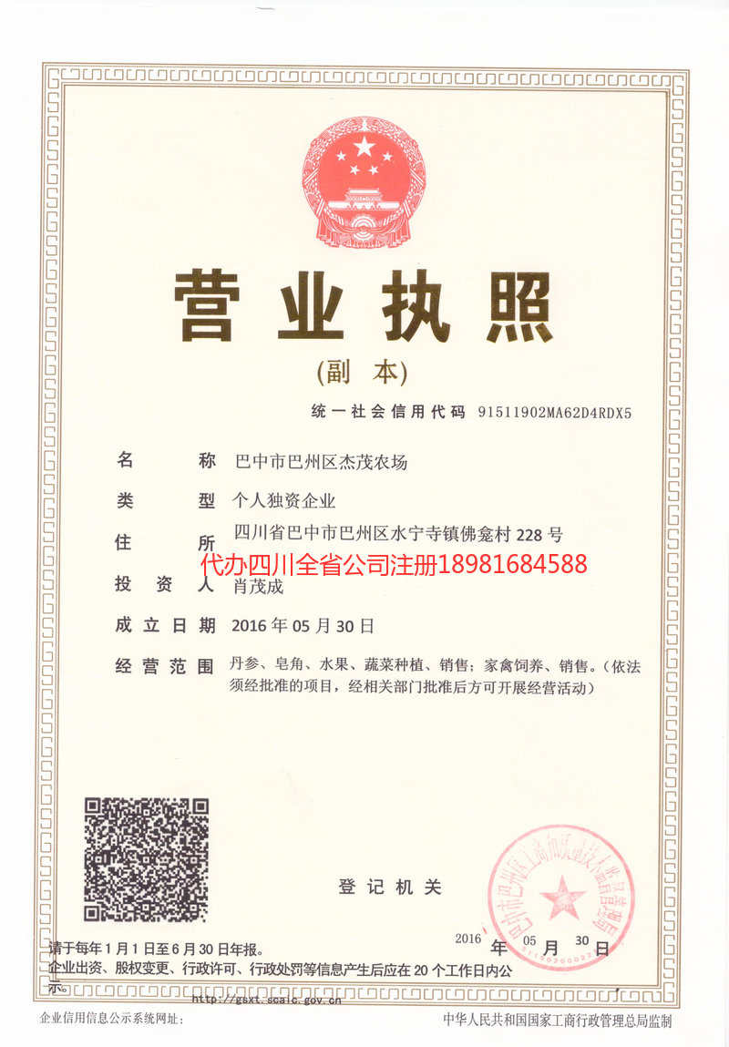 永安永安杰茂农场