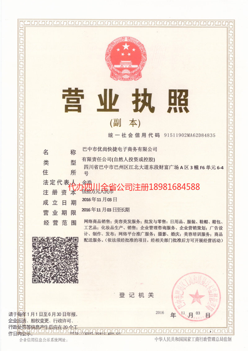 永安永安忧尚快捷电子商务有限公司