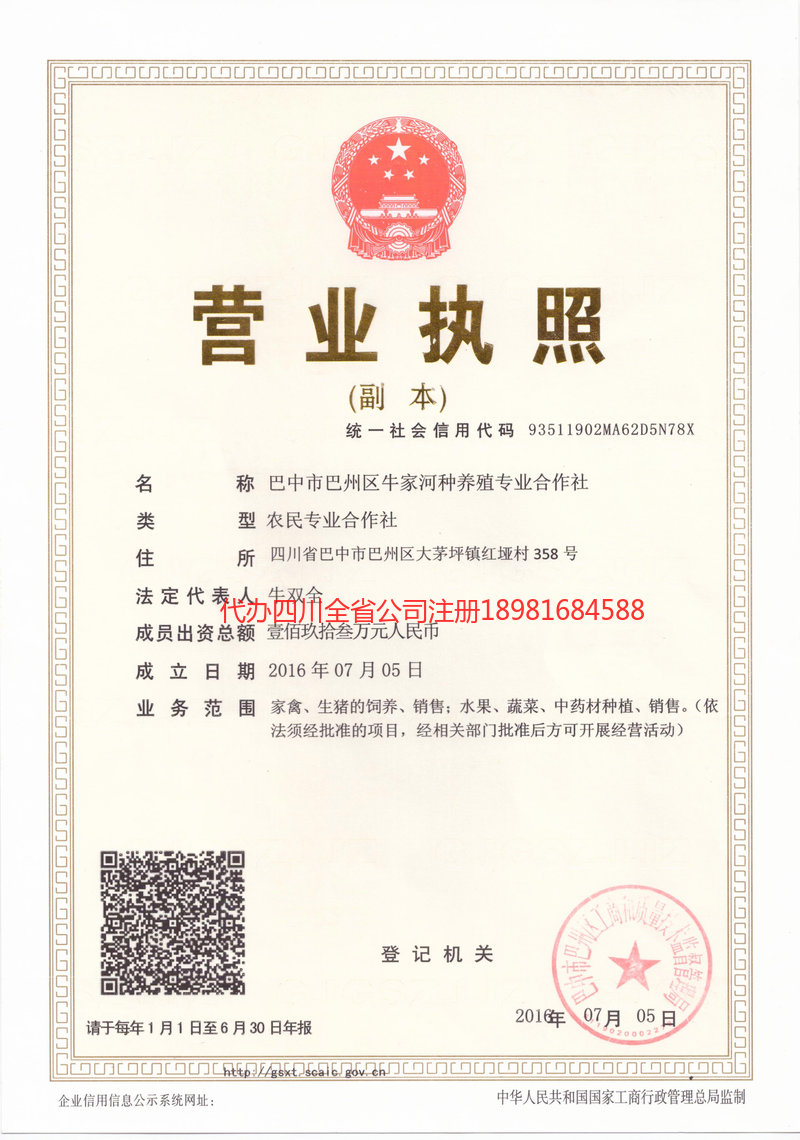 永安永安牛家河种养殖专业合作社