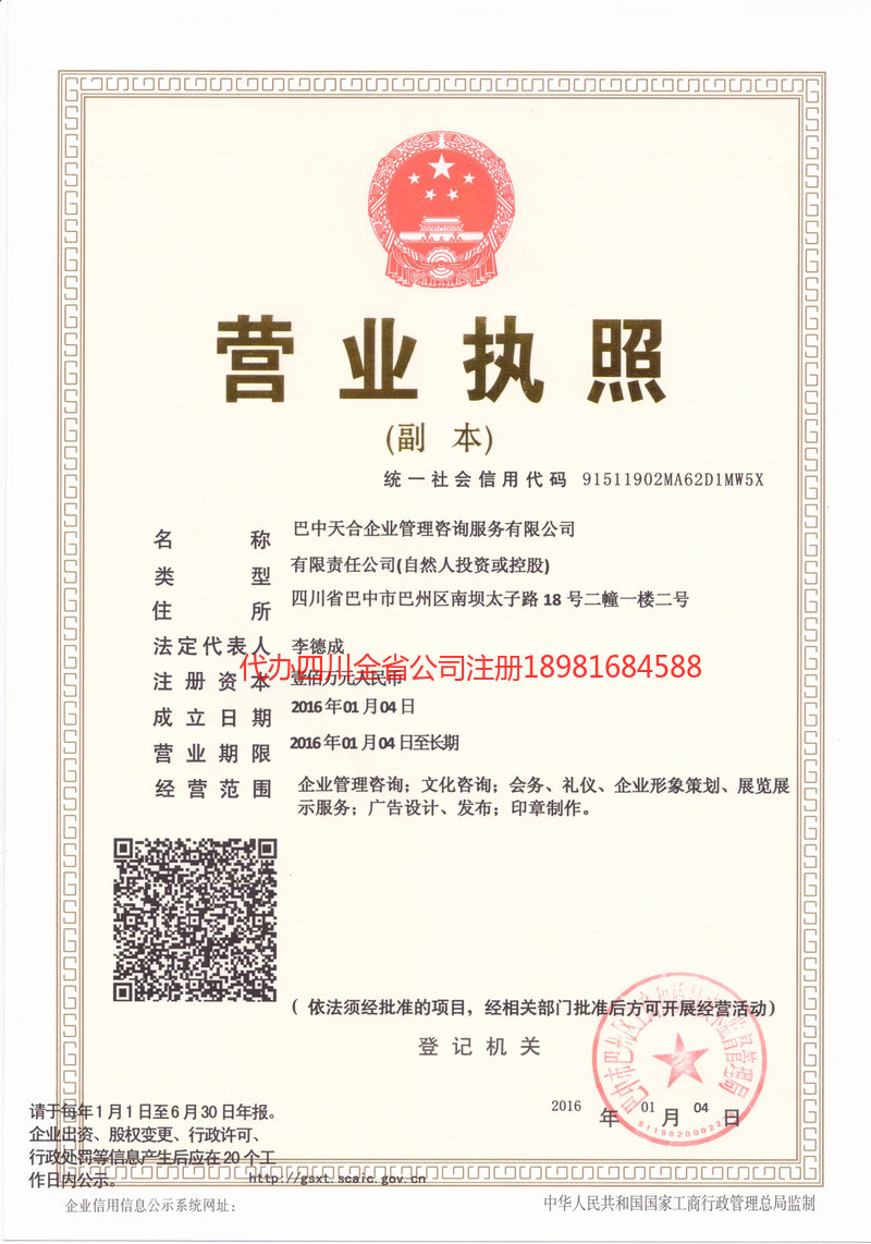 永安永安天合企业管理咨询服务有限公司