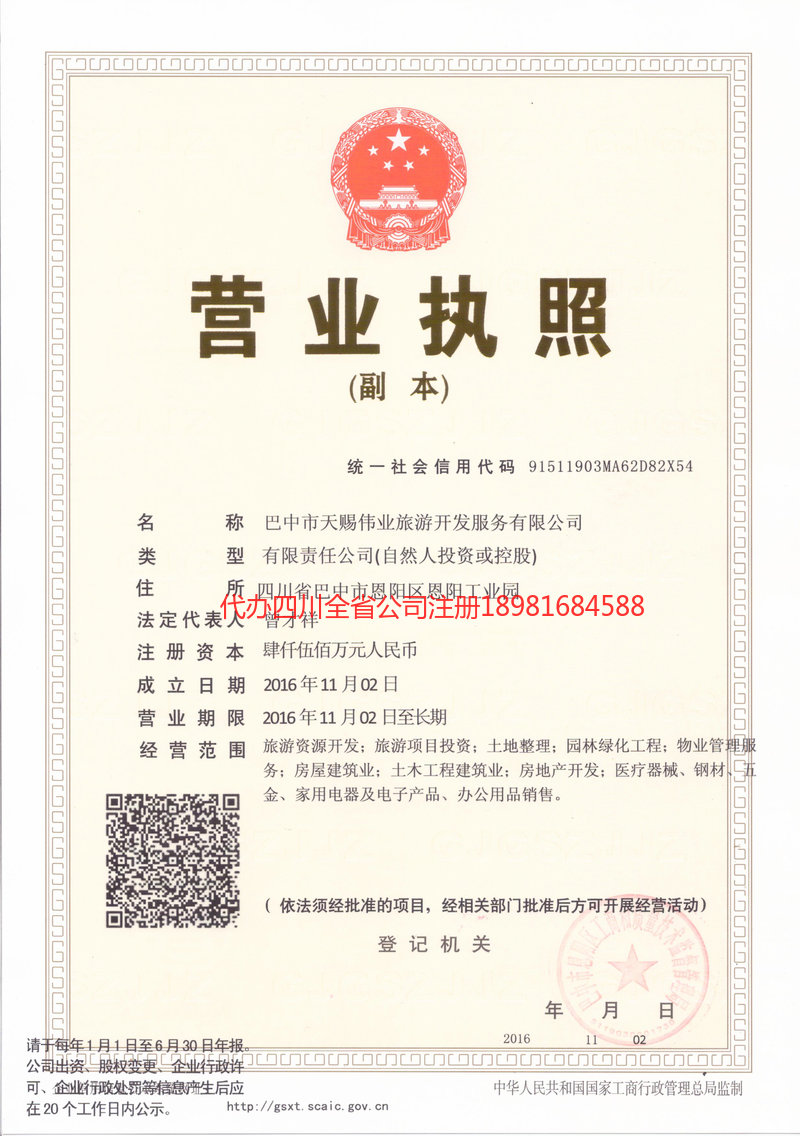 永安永安天赐伟业旅游开发服务有限公司