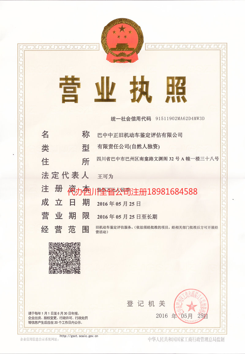 永安永安正旧机动车鉴定评估有限公司