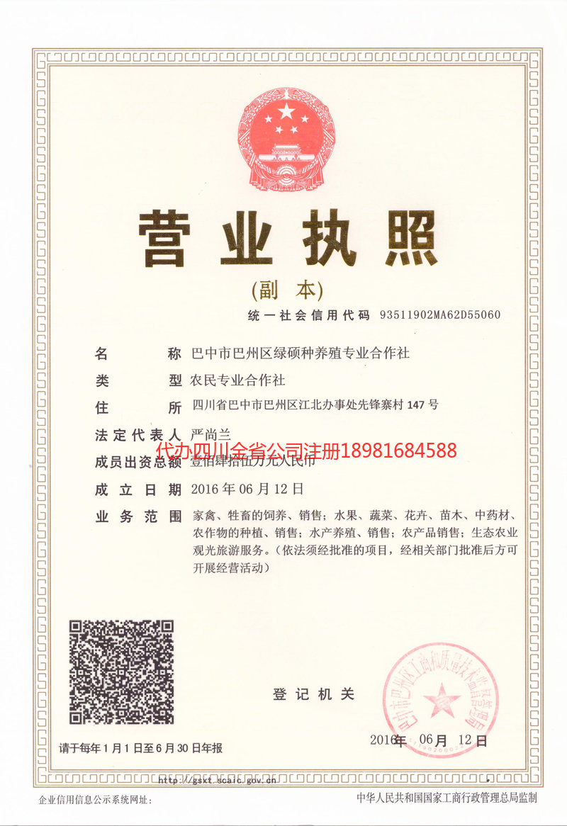 永安永安绿硕种养殖专业合作社