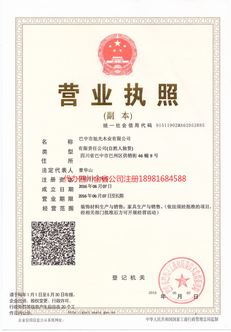 永安永安旭光木业有限公司