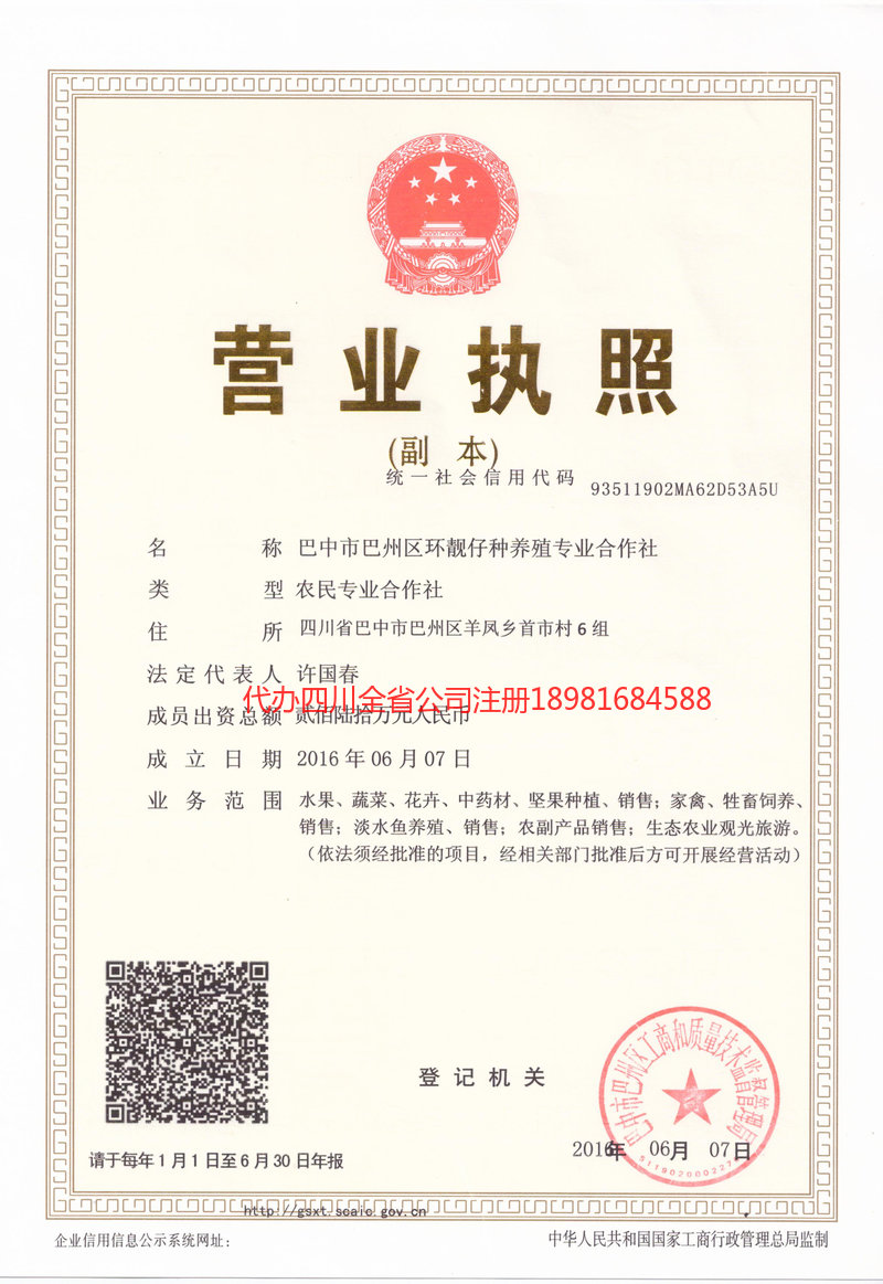 永安永安环靓仔种养殖专业合作社