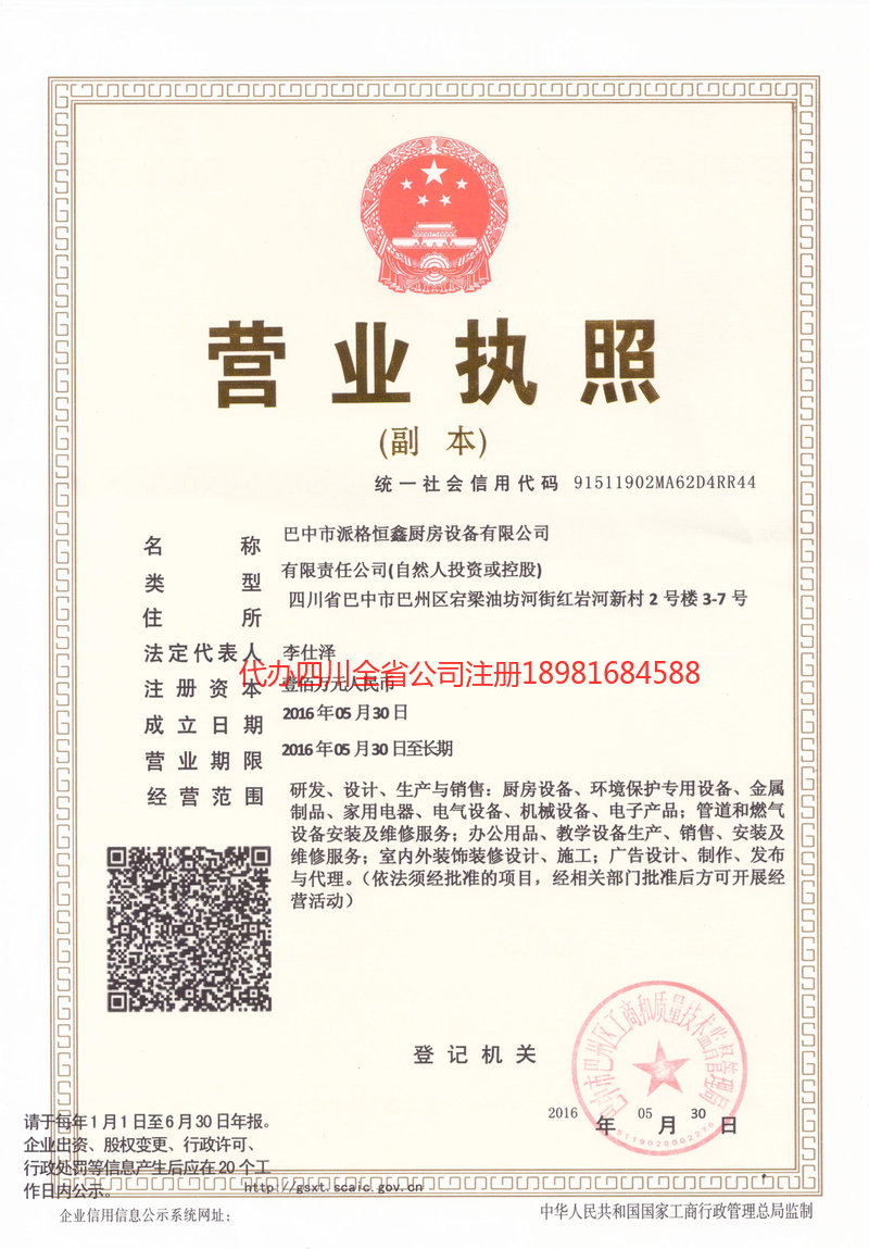 永安永安派格恒鑫厨房设备有限公司